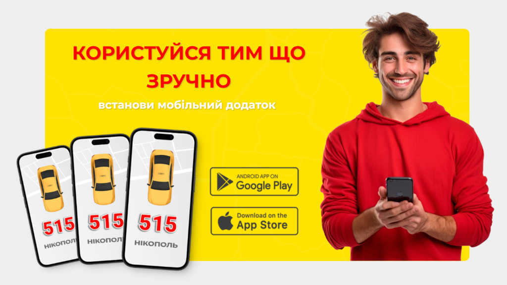 Таксі Нікополь