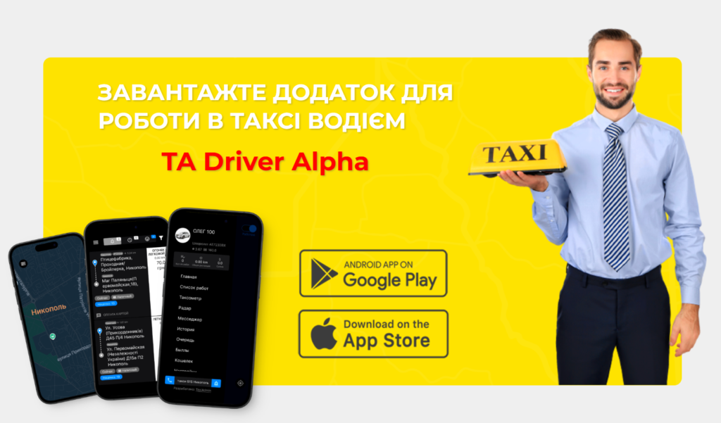 Таксі Нікополь